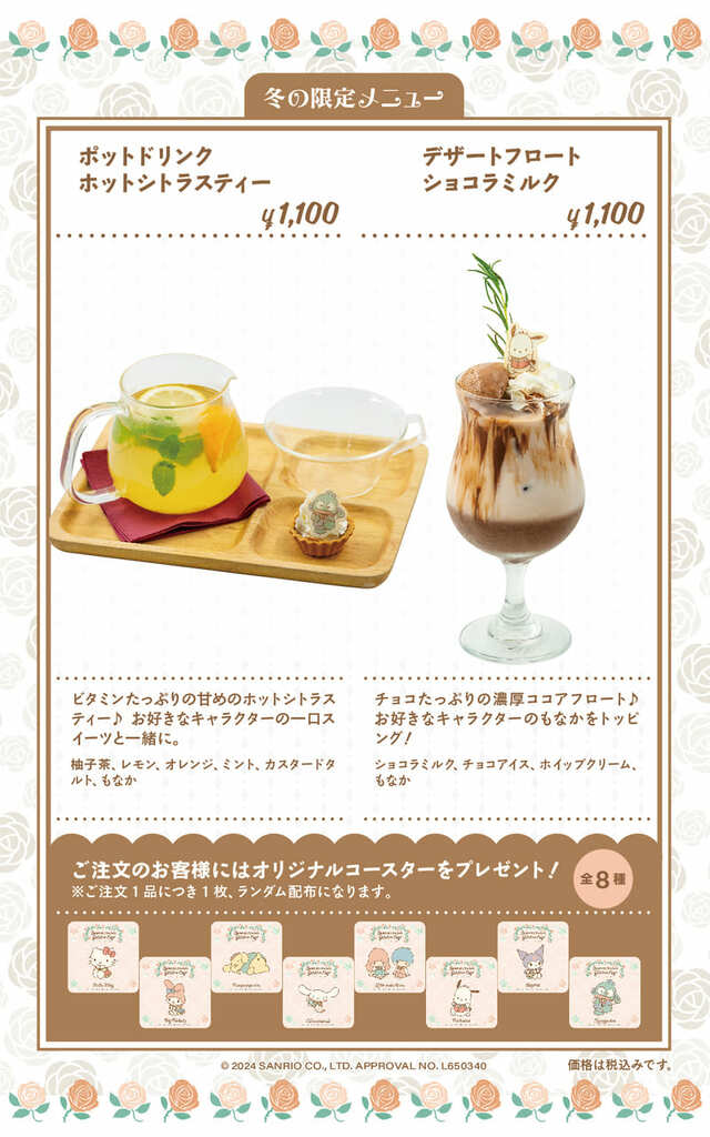 【サンリオキャラクターズ ガーデンカフェ】「ポットドリンク ホットシトラスティー」「デザートフロート ショコラミルク」ランダムコースター付き 1,100円