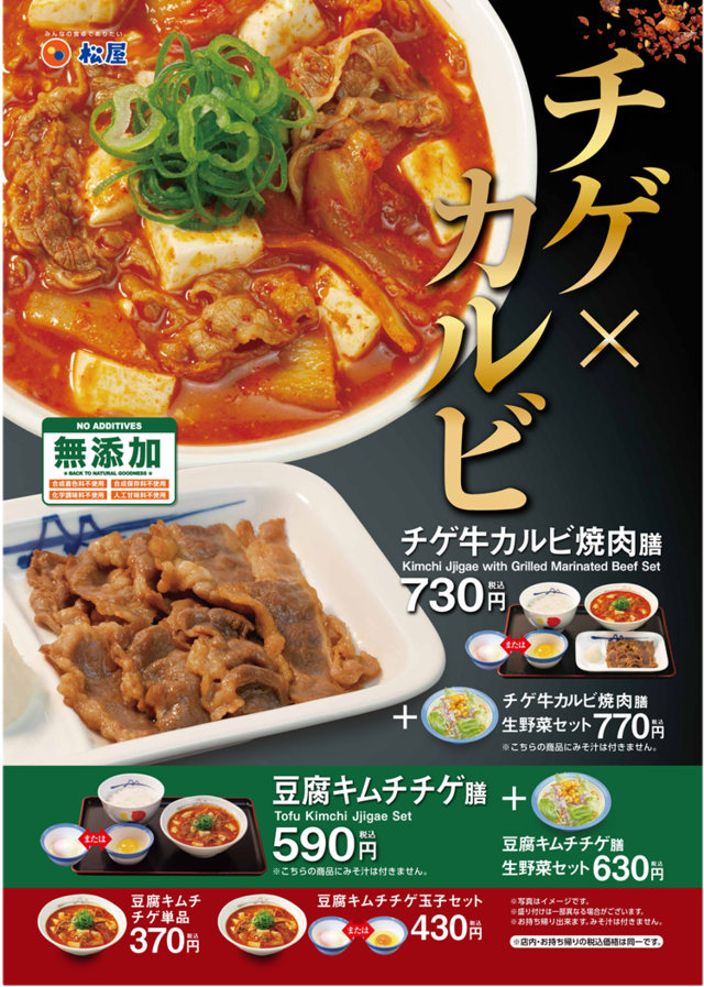 松屋に「チゲ×牛カルビ」の最高コンビ登場！