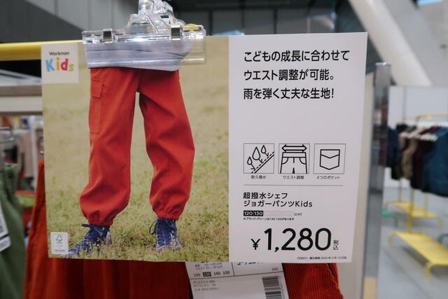 ウエストサイズが調整できる超撥水ジョガーパンツ 税込1,280円