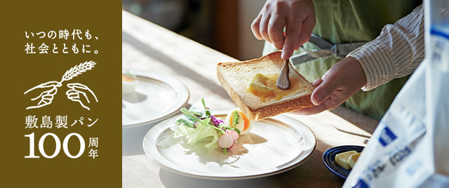 敷島製パンは創業100周年