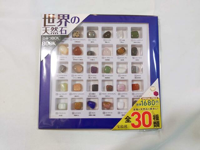 【世界の天然石 ひみつBOX BOOK】パッケージ表面が透明なので、中に何が入っているかわかりやすい