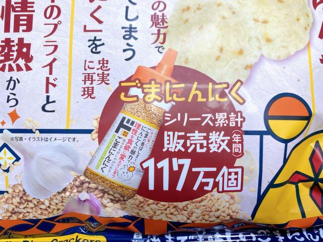 【ドン・キホーテ 最後まで美味しいごまにんにくせん】ドン・キホーテの人気万能調味料「ごまにんにく」をアレンジ
