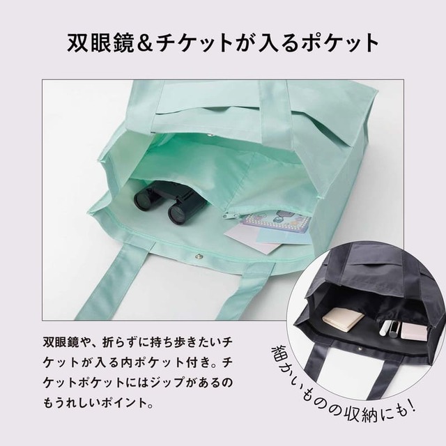 【LUMIÈRE de GÉNIE 推し活バッグ】双眼鏡や、折らずに持ち歩きたいチケットが入る内ポケット付き。チケットポケットにはジップがあるのもうれしいポイント。