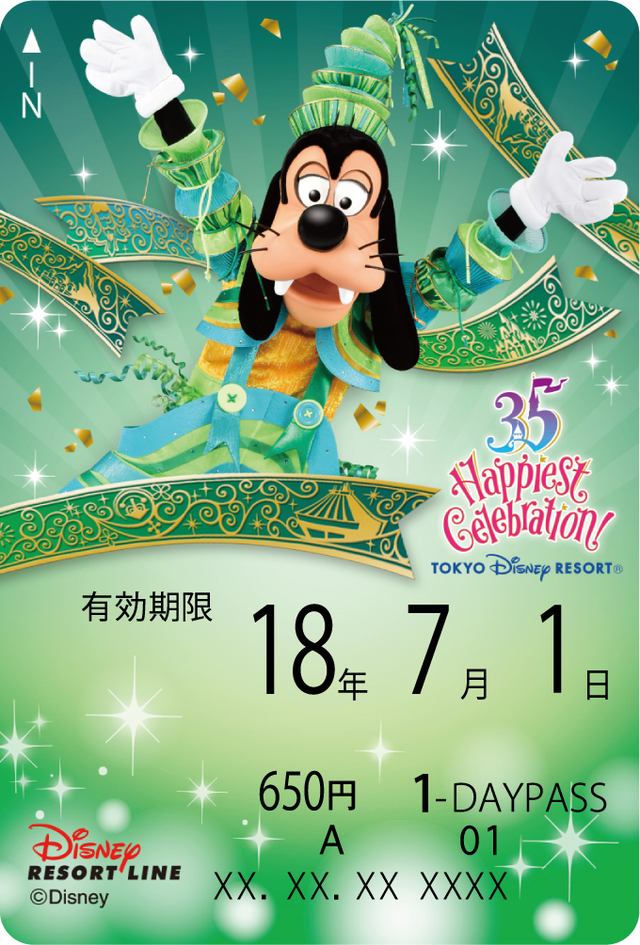 販売期間2018年7月1日（日）～9月30日（日）