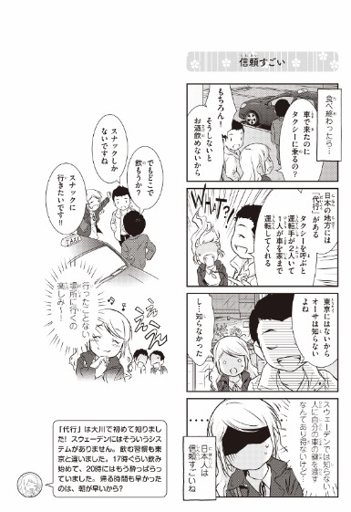 『北欧女子オーサのニッポン再発見ローカル旅』（KADOKAWA刊）より