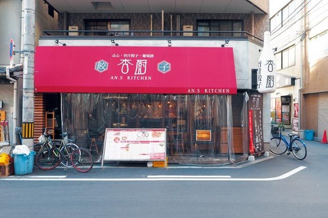杏厨〜AN.S KITCHEN〜