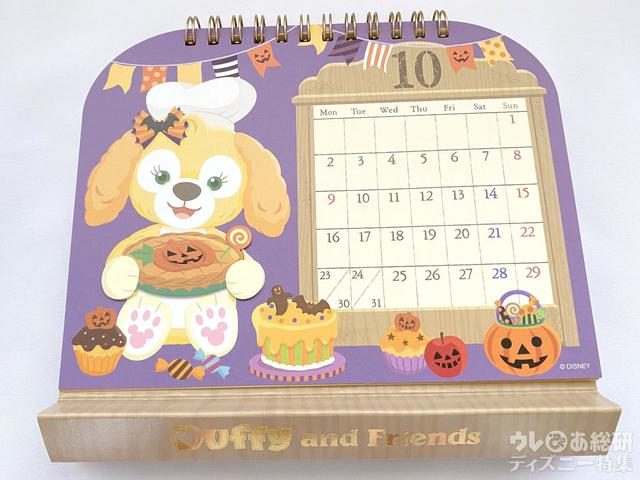 ダッフィー&フレンズのカレンダー（卓上）