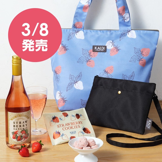 【カルディ いちごバッグ】3月8日発売！