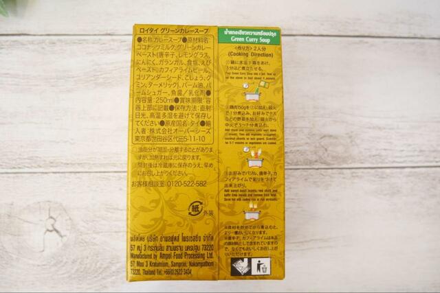 【KALDI グリーンカレー】原材料