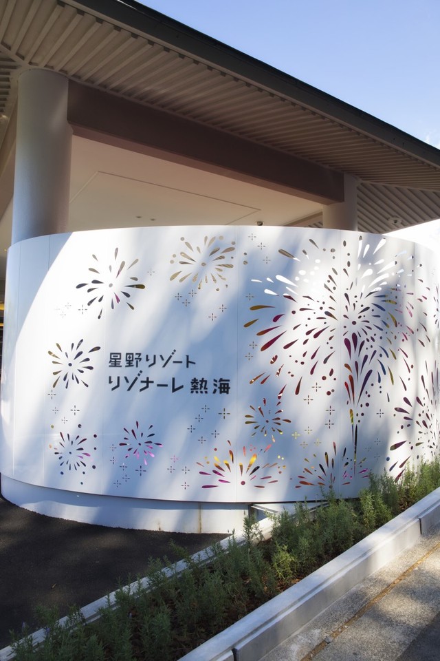 【星野リゾート リゾナーレ熱海】外観