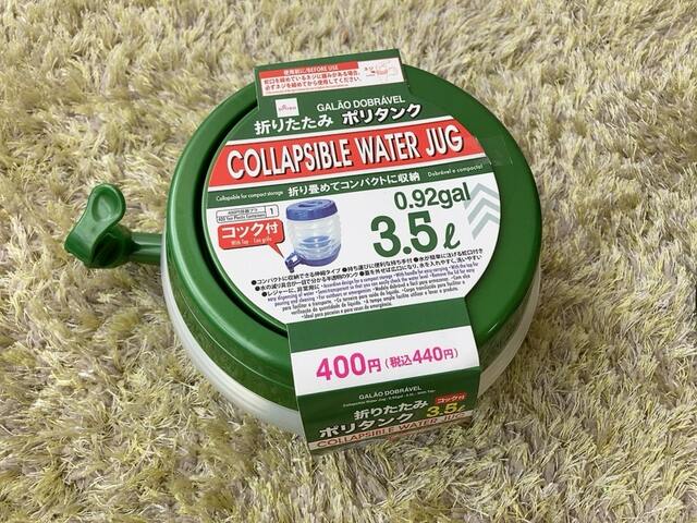 【ダイソー 折りたたみポリタンク 3.5L】3.5Lはソロキャンやピクニックにもちょうどいい