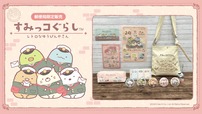 【すみっコぐらし×郵便局】レトロでかわいい配達員風の恰好をしたすみっコぐらしのグッズが登場
