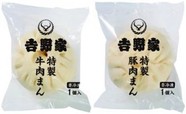 特製牛肉まん・特製豚肉まん