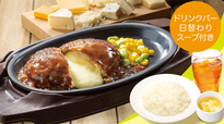 7.「チーズINハンバーグセット(日替わりスープ・ドリンクバー付き)」800~950円(税込)