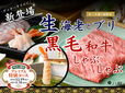「プレミアム特別コース」<期間:2024年12月19日~ 2025年1月31日>【生海老&ブリ!さらに黒毛和牛も味わえる!「八献 イオンモール幕張新都心」のブッフェに豪華絢爛コース登場!】