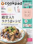 cookpad plus2024年夏号＆増刊号は2024年5月24日（金）発売！