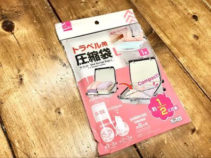 100均 驚きの大容量収納 ダイソーの圧縮袋 収納袋 4つレビュー 衣替えに 写真 3 13 ハピママ