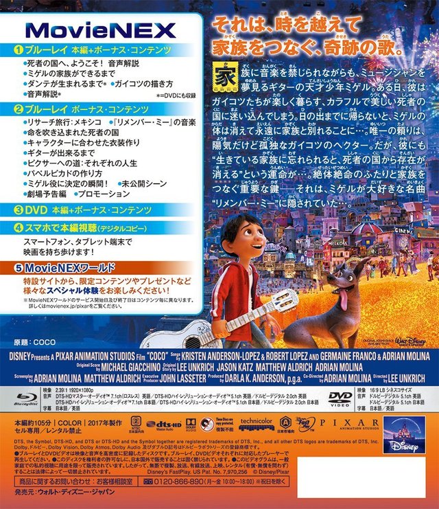 リメンバー・ミー MovieNEX [ブルーレイ+DVD+デジタルコピー(クラウド対応)+MovieNEXワールド] [Blu-ray]