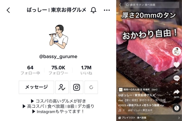 焼肉一心たん助 池袋店