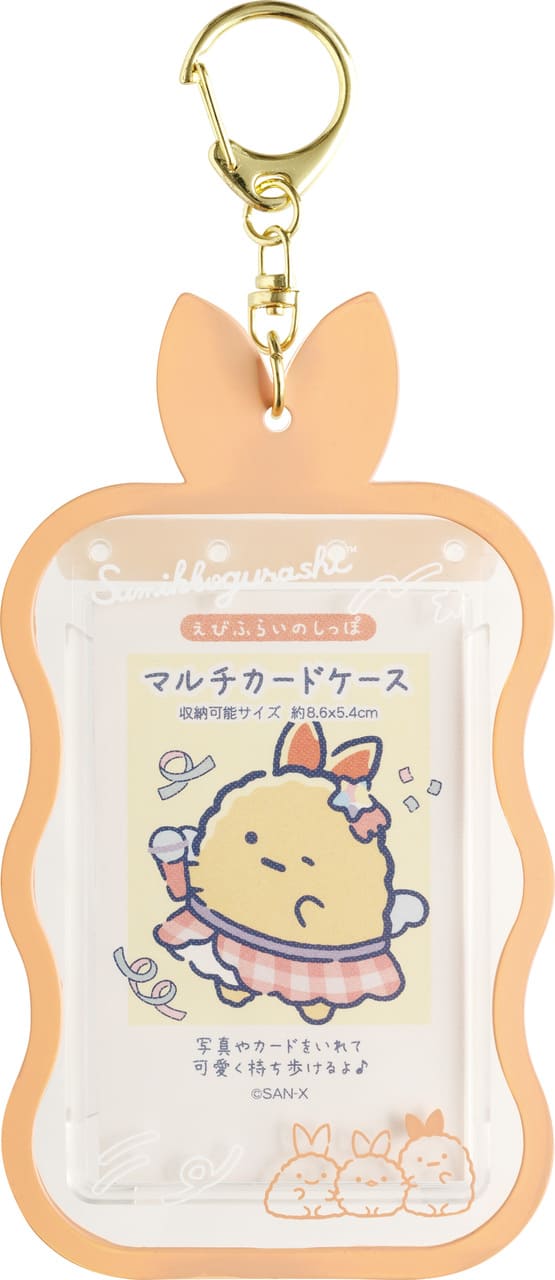 【すみっコぐらし新商品「マルチカードケース」1,045円】えびふらいのしっぽがかわいいオレンジ