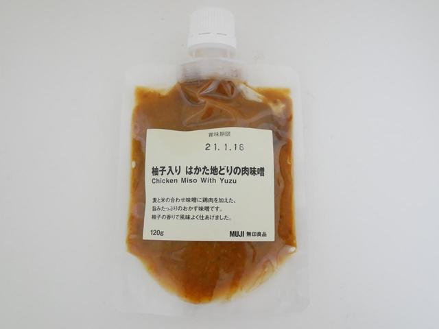 柚子入り　はかた地どりの肉味噌