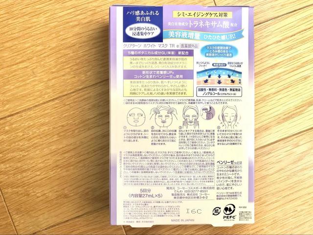 クリアターン　ホワイトマスク　トラネキサム酸　¥547（税込）