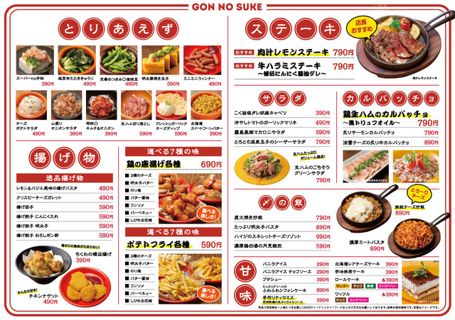 全180品食べ放題居酒屋 権之助