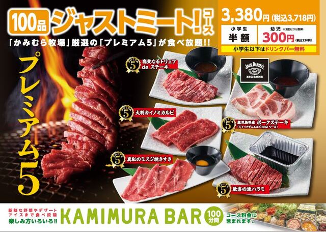 「ジャストミートコース」＜3,380円＞【かみむら牧場の「薩摩牛」リブロース食べ放題】