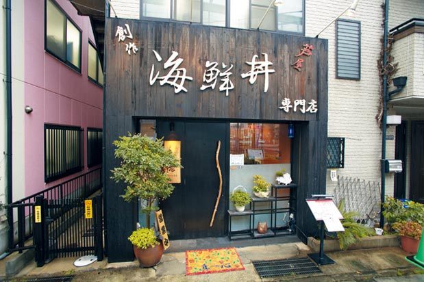 海鮮割烹 真一心