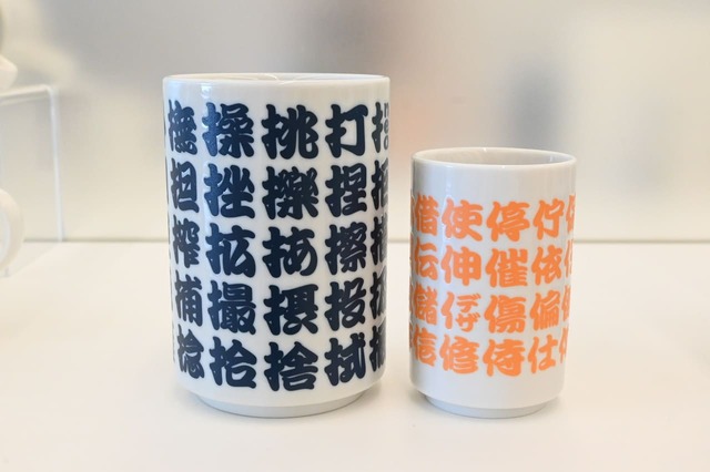 【デザインあ展neo】「てへんのゆのみ」1,320円、「にんべんのゆのみ」1,100円／よく見るとオリジナルの漢字も隠れています