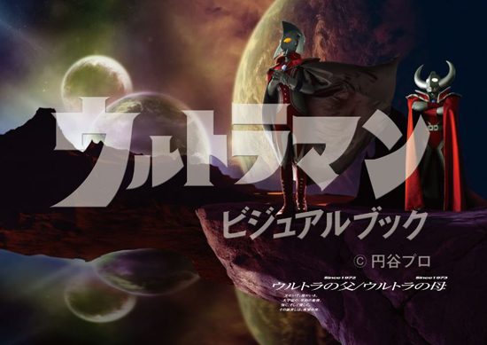 （C）円谷プロ　（C）ウルトラマンオーブ製作委員会・テレビ東京