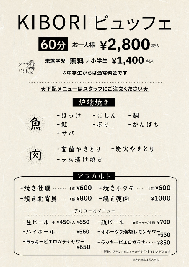 「『UMI』ビュッフェリニューアル」【北海道レストラン『KIBORI』】