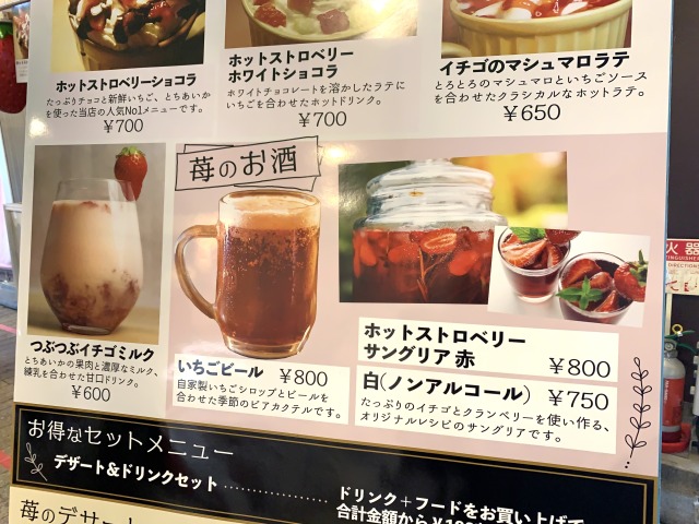 いちごビールなど、お酒も発見！