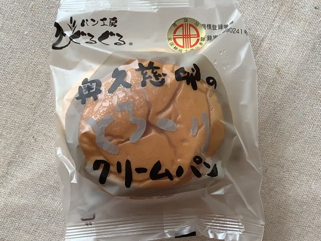 パン工房 ぐるぐる「奥久慈卵のクリームパン」