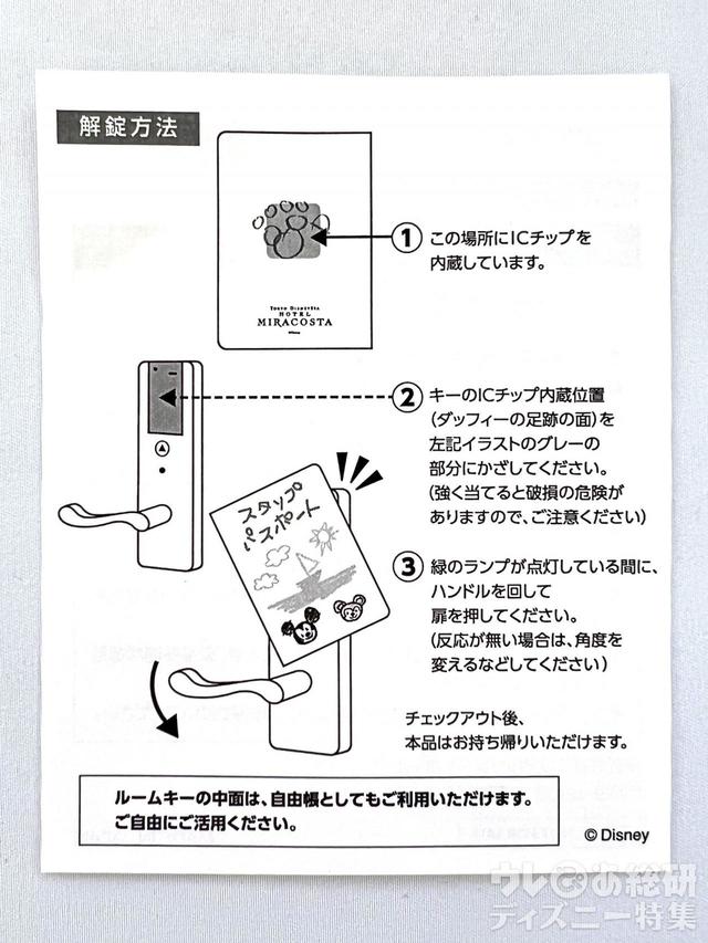 東京ディズニーシー・ホテルミラコスタ「ダッフィーのワンダフル・ヴォヤッジ」スペシャルルームアイテム「スタンプパスポート」説明
