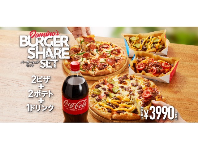 バーガーシェアセット(お持ち帰り 3990円)