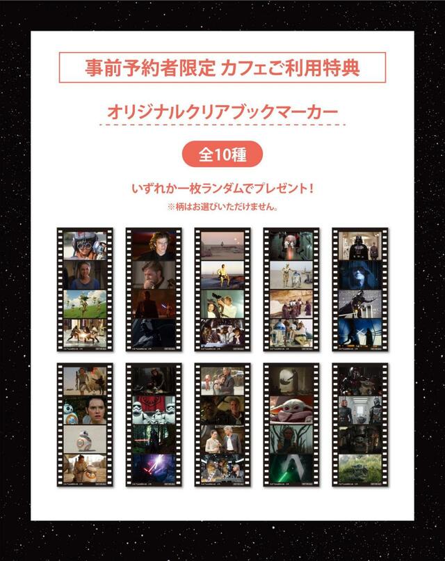 「事前予約特典イメージ」【東京ソラマチで「STAR WARS」OH MY CAFE開催】