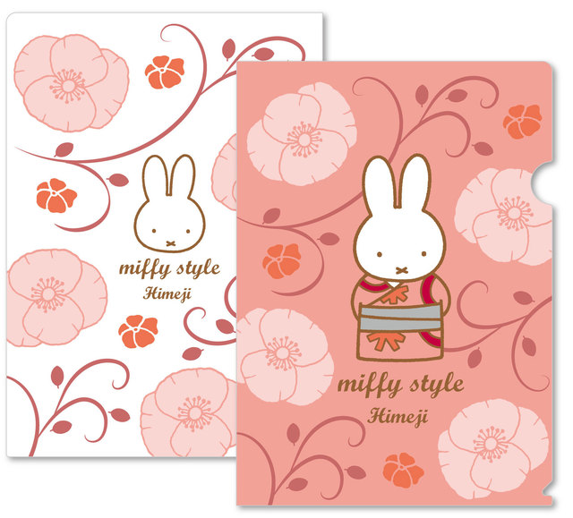 ミッフィースタイル／クリアファイル　230円＋税　© Mercis bv