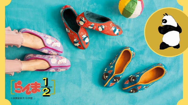 【らんま1/2×フェリシモコラボ第2弾】らんま1/2 ふわふわチャイナ風ルームシューズの会 月1足¥3,410