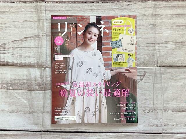 表紙は女優の奈緒さんが目印