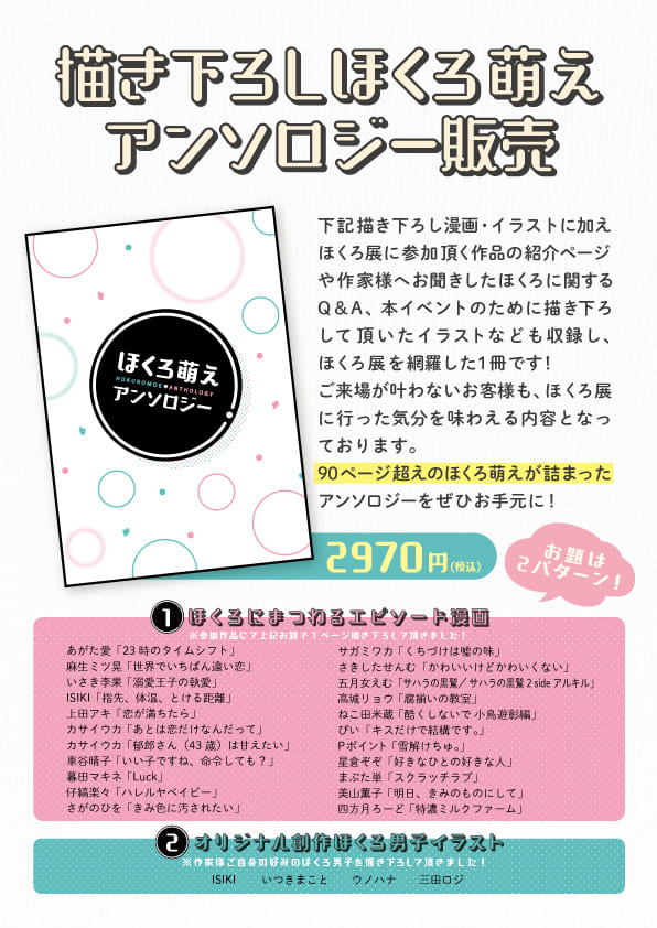 【ほくろ展】アンソロジー販売