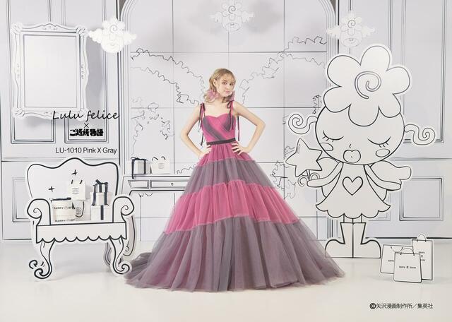 「Lulu felice×ご近所物語」新作ウェディングドレス LU-1010_PinkXGray