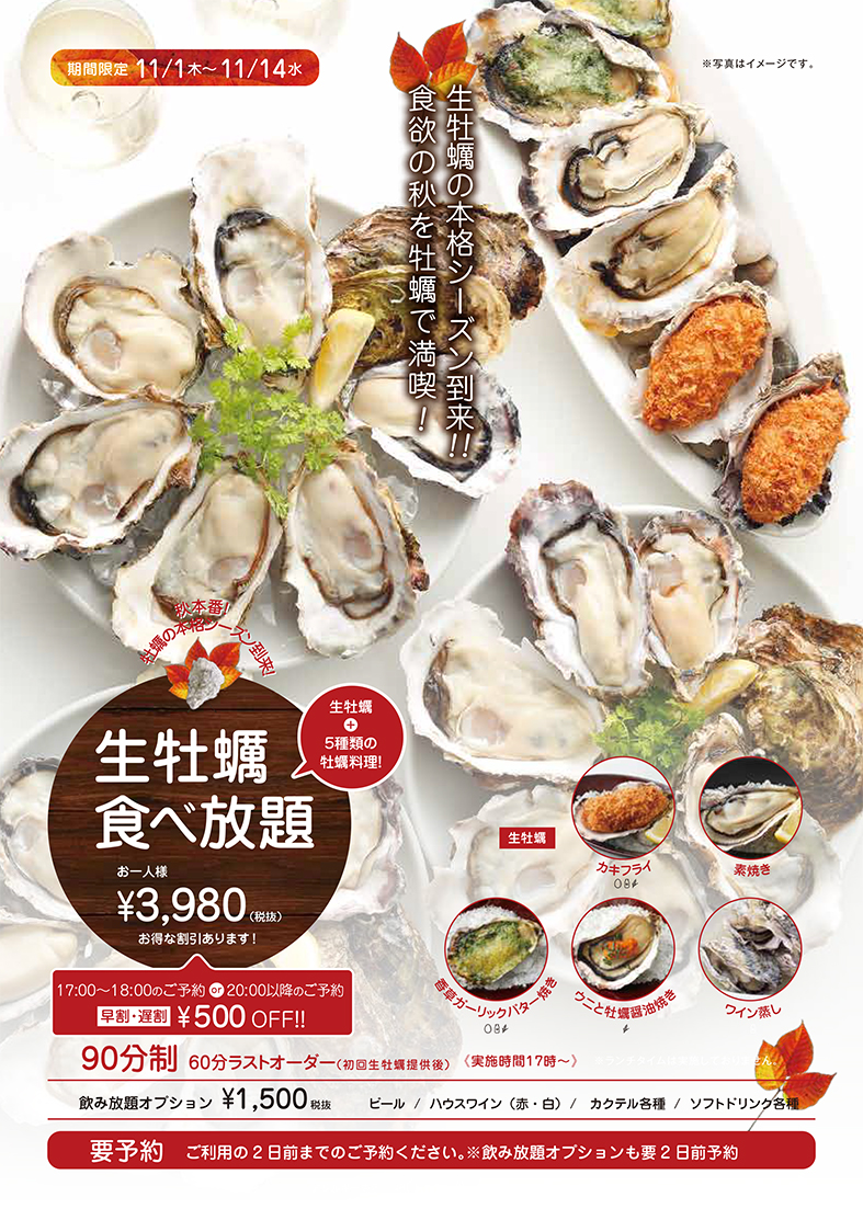 “牡蠣食べ放題”シーズンキター!! 生・焼き・フライ・ワイン蒸しを好きなだけ♪(写真 1/1) うまいめし “牡蠣食べ放題”シーズンキター!! 生・焼き・フライ・ワイン蒸しを好きなだけ♪(写真 1/1) うまいめし