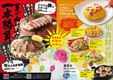 つぼ八「夏の期間限定メニュー」