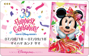 35周年限定デザインのルームキー｜客室カテゴリー：「コンシェルジュ」、「スイート」｜2018年7月8日（日）～2019年1月10日（木）｜東京ディズニーランドホテル