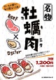 牡蠣肉(3ヶ) 1,200円(税抜)