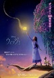 ディズニー映画『ウィッシュ』2023年12月15日（金）劇場公開