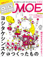 「MOE 4月号（白泉社）」【絵本作家ヨシタケシンスケさんの期間限定カフェ「ヨシタケ飲食店かもしれない」がオープンします！】