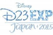 【D23 Expo Japan 2015】号泣ファン続出!「東京ディズニーリゾート・スペシャルプログラム」完全レポ