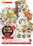 生牡蠣など牡蠣料理6品 食べ放題
